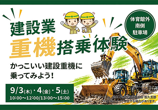 建設業 重機搭乗体験 建設業 重機搭乗体験