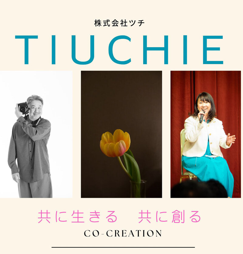 株式会社Tiuchie