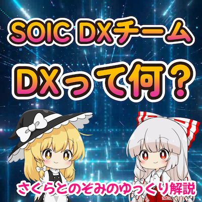 佐久産業支援センター　DX推進チーム