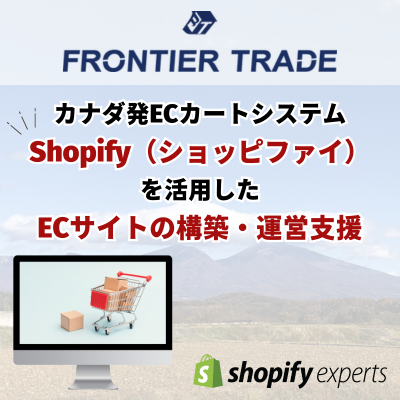 合同会社FRONTIER TRADE